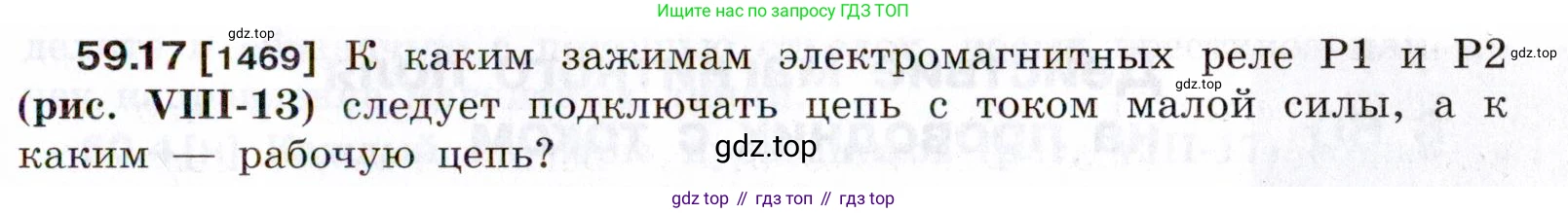ГДЗ Физика, 7-9 класс Сборник задач, авторы: Лукашик Владимир Иванович, Иванова Елена Владимировна, издательство Просвещение, Москва, 2021, голубого цвета, страница 211, номер 59.17, Условие
