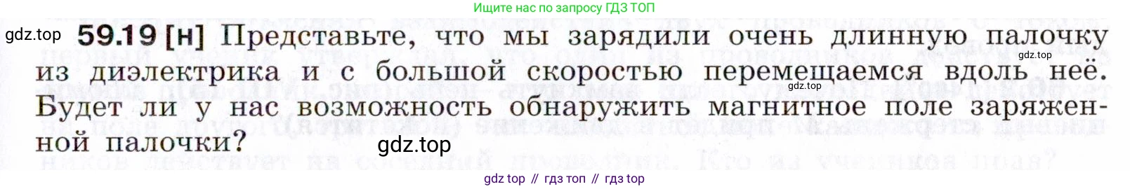 ГДЗ Физика, 7-9 класс Сборник задач, авторы: Лукашик Владимир Иванович, Иванова Елена Владимировна, издательство Просвещение, Москва, 2021, голубого цвета, страница 211, номер 59.19, Условие