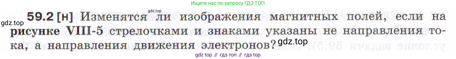 ГДЗ Физика, 7-9 класс Сборник задач, авторы: Лукашик Владимир Иванович, Иванова Елена Владимировна, издательство Просвещение, Москва, 2021, голубого цвета, страница 209, номер 59.2, Условие