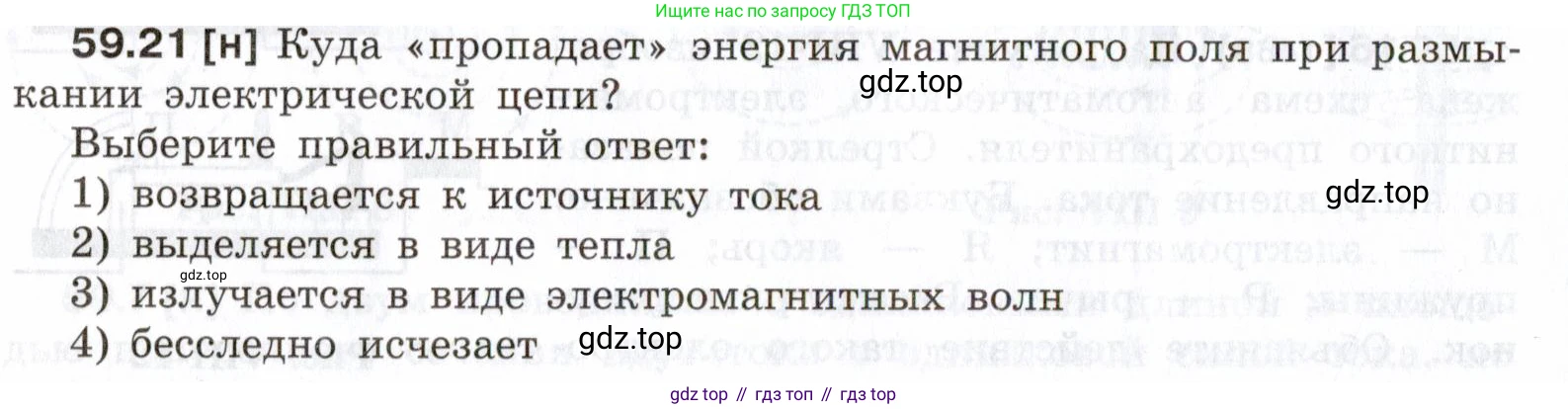 ГДЗ Физика, 7-9 класс Сборник задач, авторы: Лукашик Владимир Иванович, Иванова Елена Владимировна, издательство Просвещение, Москва, 2021, голубого цвета, страница 212, номер 59.21, Условие