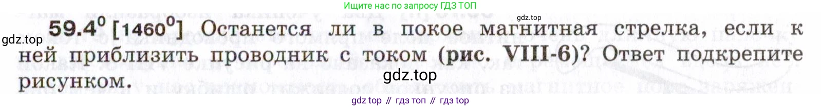 ГДЗ Физика, 7-9 класс Сборник задач, авторы: Лукашик Владимир Иванович, Иванова Елена Владимировна, издательство Просвещение, Москва, 2021, голубого цвета, страница 209, номер 59.4, Условие