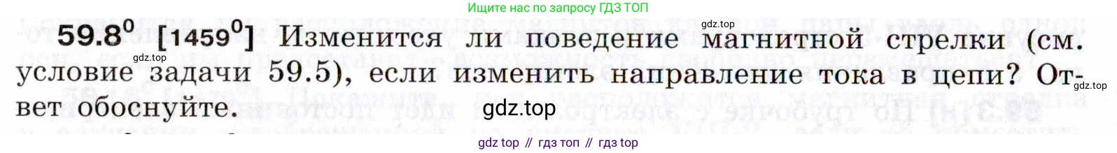 ГДЗ Физика, 7-9 класс Сборник задач, авторы: Лукашик Владимир Иванович, Иванова Елена Владимировна, издательство Просвещение, Москва, 2021, голубого цвета, страница 210, номер 59.8, Условие