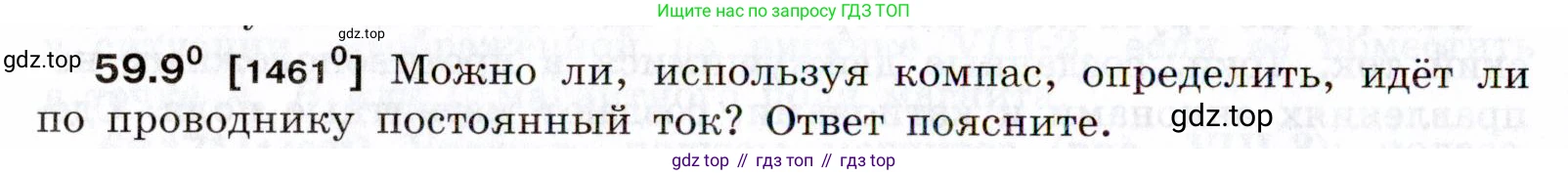 ГДЗ Физика, 7-9 класс Сборник задач, авторы: Лукашик Владимир Иванович, Иванова Елена Владимировна, издательство Просвещение, Москва, 2021, голубого цвета, страница 210, номер 59.9, Условие
