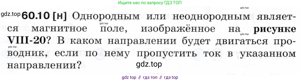 ГДЗ Физика, 7-9 класс Сборник задач, авторы: Лукашик Владимир Иванович, Иванова Елена Владимировна, издательство Просвещение, Москва, 2021, голубого цвета, страница 214, номер 60.10, Условие
