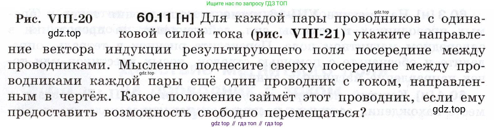 ГДЗ Физика, 7-9 класс Сборник задач, авторы: Лукашик Владимир Иванович, Иванова Елена Владимировна, издательство Просвещение, Москва, 2021, голубого цвета, страница 214, номер 60.11, Условие