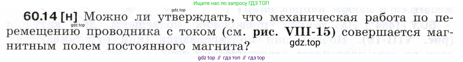 ГДЗ Физика, 7-9 класс Сборник задач, авторы: Лукашик Владимир Иванович, Иванова Елена Владимировна, издательство Просвещение, Москва, 2021, голубого цвета, страница 214, номер 60.14, Условие