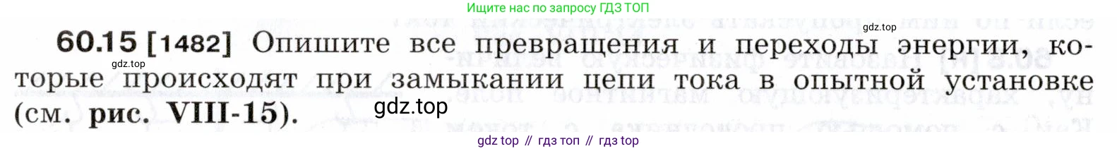 ГДЗ Физика, 7-9 класс Сборник задач, авторы: Лукашик Владимир Иванович, Иванова Елена Владимировна, издательство Просвещение, Москва, 2021, голубого цвета, страница 214, номер 60.15, Условие