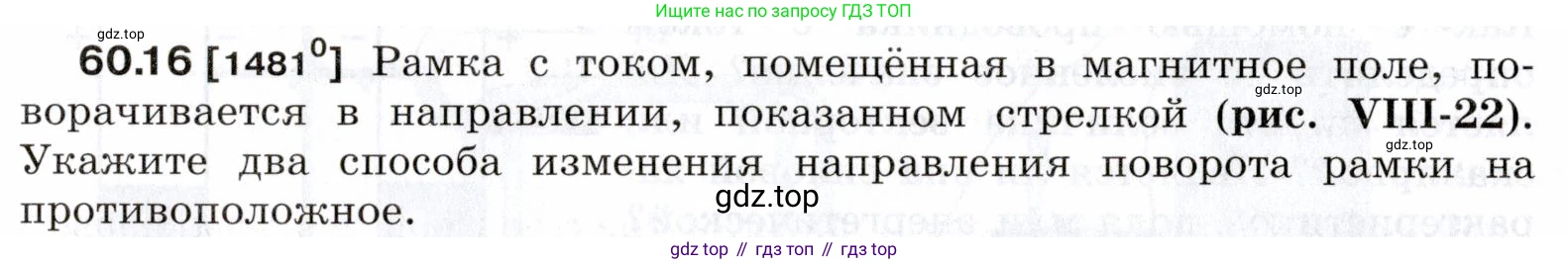 ГДЗ Физика, 7-9 класс Сборник задач, авторы: Лукашик Владимир Иванович, Иванова Елена Владимировна, издательство Просвещение, Москва, 2021, голубого цвета, страница 214, номер 60.16, Условие