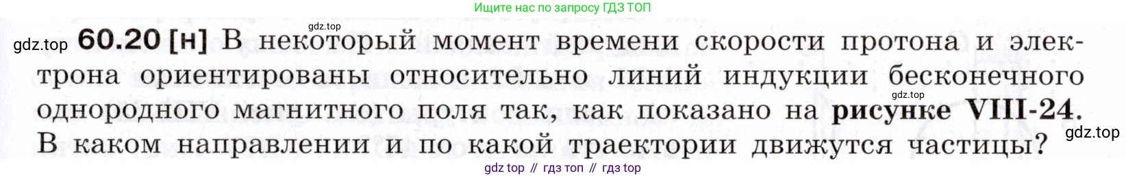 ГДЗ Физика, 7-9 класс Сборник задач, авторы: Лукашик Владимир Иванович, Иванова Елена Владимировна, издательство Просвещение, Москва, 2021, голубого цвета, страница 215, номер 60.20, Условие