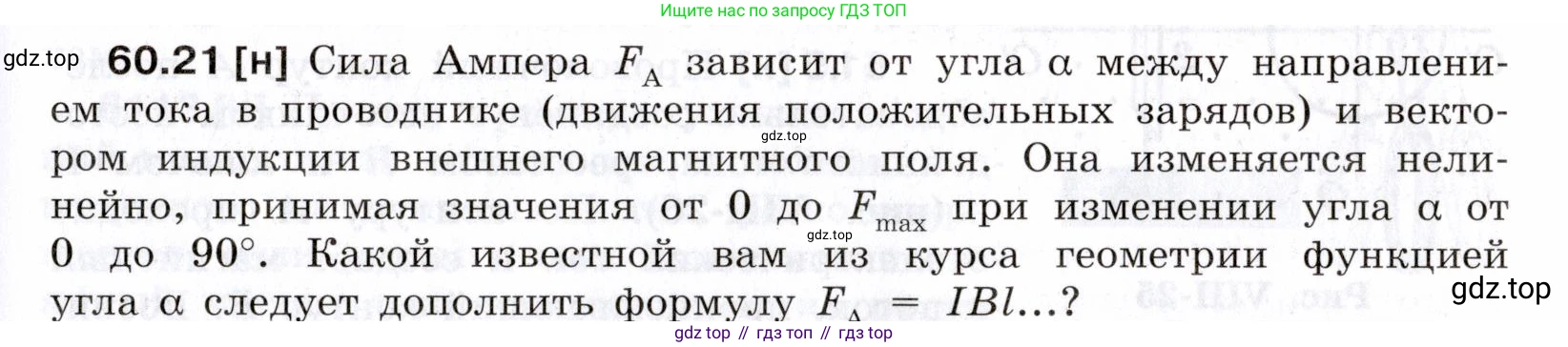 ГДЗ Физика, 7-9 класс Сборник задач, авторы: Лукашик Владимир Иванович, Иванова Елена Владимировна, издательство Просвещение, Москва, 2021, голубого цвета, страница 215, номер 60.21, Условие