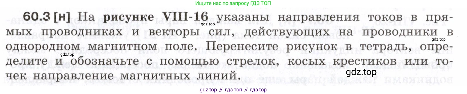 ГДЗ Физика, 7-9 класс Сборник задач, авторы: Лукашик Владимир Иванович, Иванова Елена Владимировна, издательство Просвещение, Москва, 2021, голубого цвета, страница 213, номер 60.3, Условие