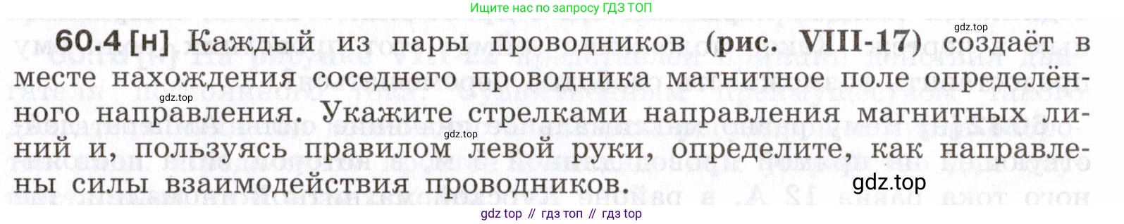ГДЗ Физика, 7-9 класс Сборник задач, авторы: Лукашик Владимир Иванович, Иванова Елена Владимировна, издательство Просвещение, Москва, 2021, голубого цвета, страница 213, номер 60.4, Условие