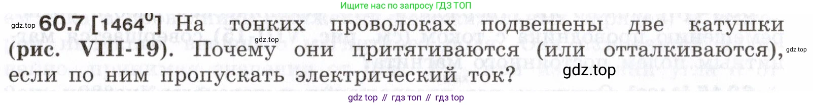 ГДЗ Физика, 7-9 класс Сборник задач, авторы: Лукашик Владимир Иванович, Иванова Елена Владимировна, издательство Просвещение, Москва, 2021, голубого цвета, страница 213, номер 60.7, Условие