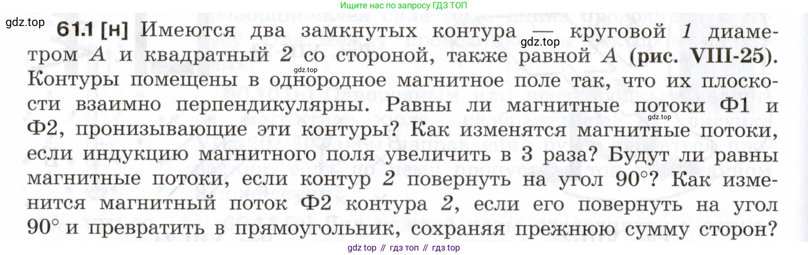 ГДЗ Физика, 7-9 класс Сборник задач, авторы: Лукашик Владимир Иванович, Иванова Елена Владимировна, издательство Просвещение, Москва, 2021, голубого цвета, страница 216, номер 61.1, Условие