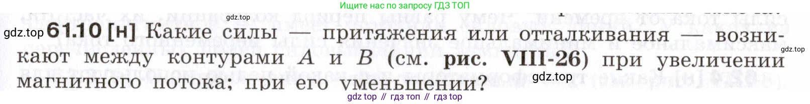 ГДЗ Физика, 7-9 класс Сборник задач, авторы: Лукашик Владимир Иванович, Иванова Елена Владимировна, издательство Просвещение, Москва, 2021, голубого цвета, страница 217, номер 61.10, Условие