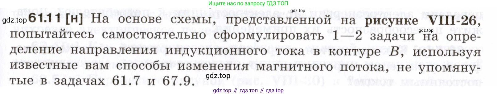 ГДЗ Физика, 7-9 класс Сборник задач, авторы: Лукашик Владимир Иванович, Иванова Елена Владимировна, издательство Просвещение, Москва, 2021, голубого цвета, страница 217, номер 61.11, Условие