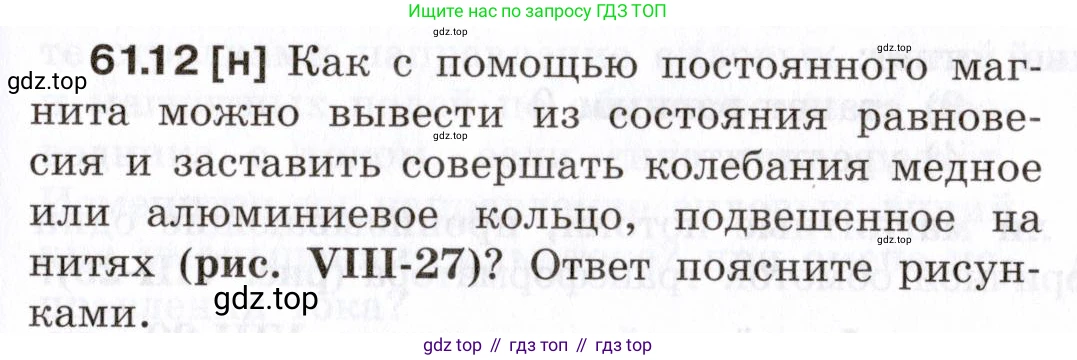 ГДЗ Физика, 7-9 класс Сборник задач, авторы: Лукашик Владимир Иванович, Иванова Елена Владимировна, издательство Просвещение, Москва, 2021, голубого цвета, страница 217, номер 61.12, Условие