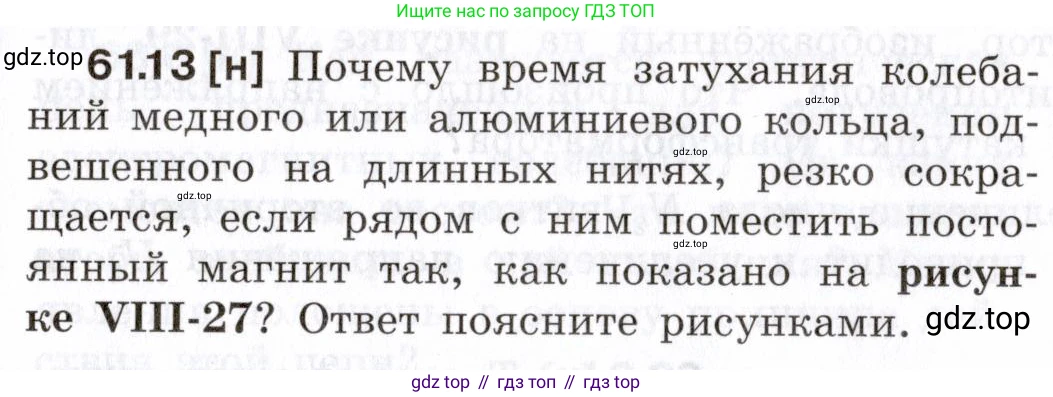 ГДЗ Физика, 7-9 класс Сборник задач, авторы: Лукашик Владимир Иванович, Иванова Елена Владимировна, издательство Просвещение, Москва, 2021, голубого цвета, страница 217, номер 61.13, Условие