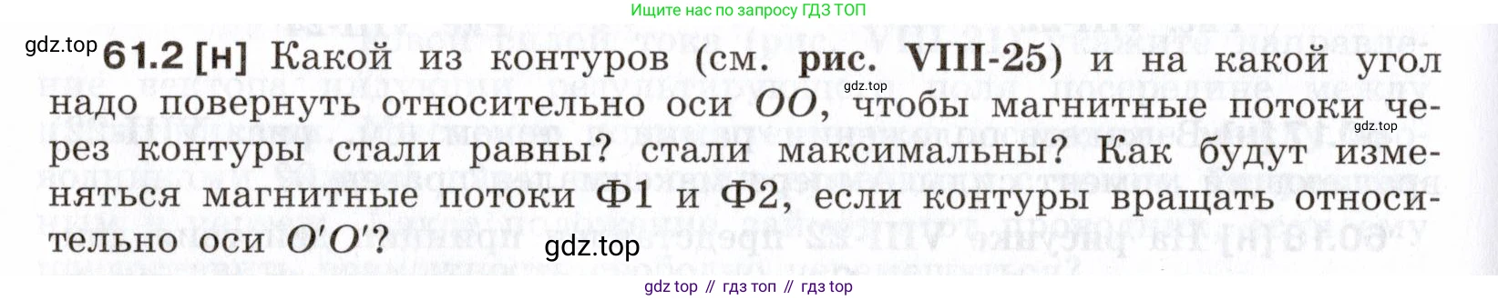 ГДЗ Физика, 7-9 класс Сборник задач, авторы: Лукашик Владимир Иванович, Иванова Елена Владимировна, издательство Просвещение, Москва, 2021, голубого цвета, страница 216, номер 61.2, Условие