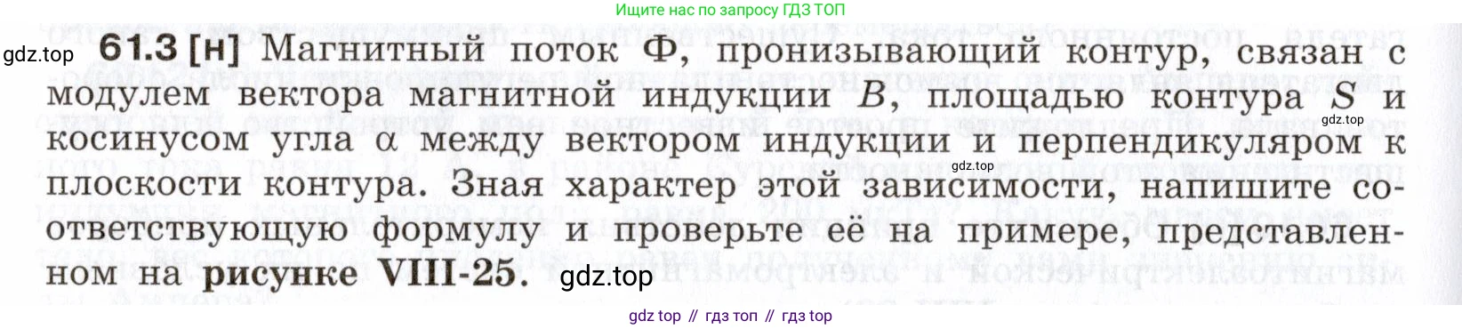 ГДЗ Физика, 7-9 класс Сборник задач, авторы: Лукашик Владимир Иванович, Иванова Елена Владимировна, издательство Просвещение, Москва, 2021, голубого цвета, страница 216, номер 61.3, Условие