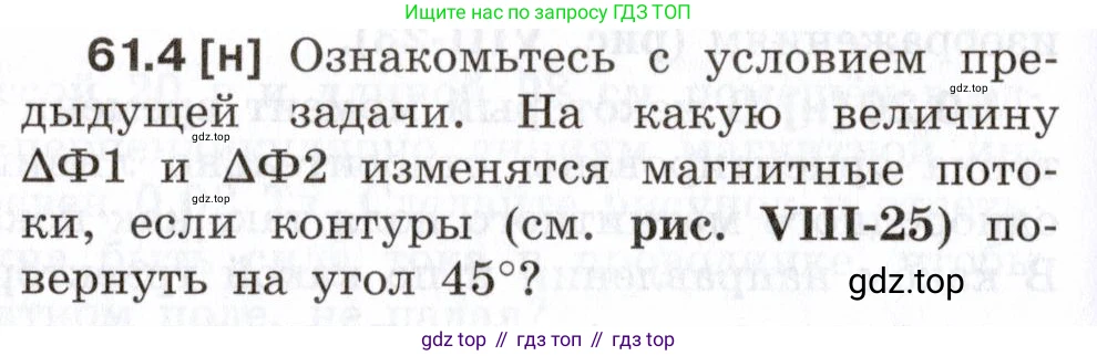ГДЗ Физика, 7-9 класс Сборник задач, авторы: Лукашик Владимир Иванович, Иванова Елена Владимировна, издательство Просвещение, Москва, 2021, голубого цвета, страница 216, номер 61.4, Условие