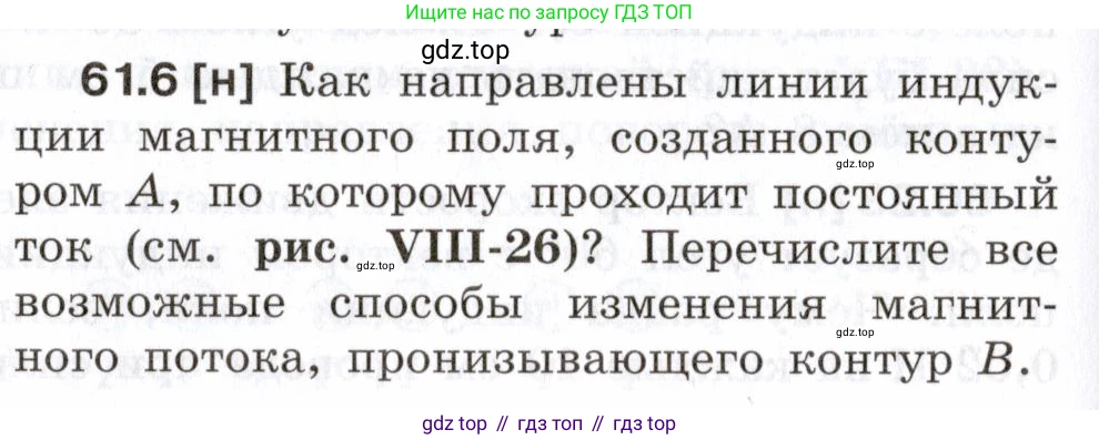 ГДЗ Физика, 7-9 класс Сборник задач, авторы: Лукашик Владимир Иванович, Иванова Елена Владимировна, издательство Просвещение, Москва, 2021, голубого цвета, страница 216, номер 61.6, Условие