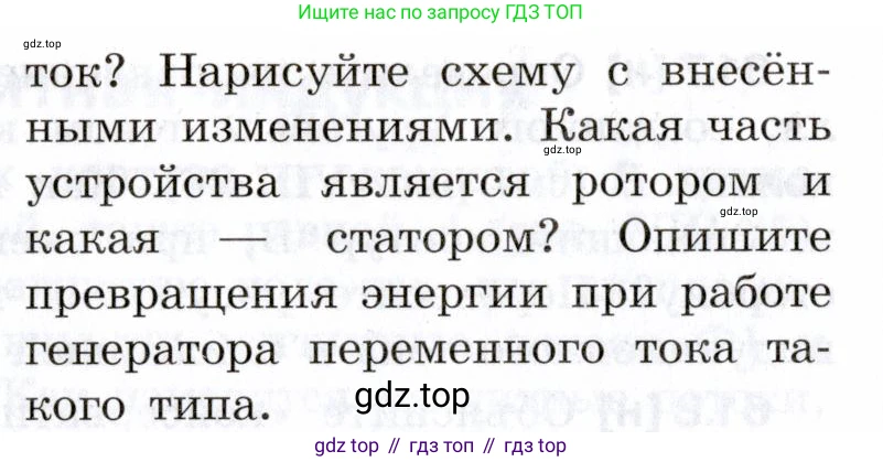 ГДЗ Физика, 7-9 класс Сборник задач, авторы: Лукашик Владимир Иванович, Иванова Елена Владимировна, издательство Просвещение, Москва, 2021, голубого цвета, страница 217, номер 62.1, Условие (продолжение 2)