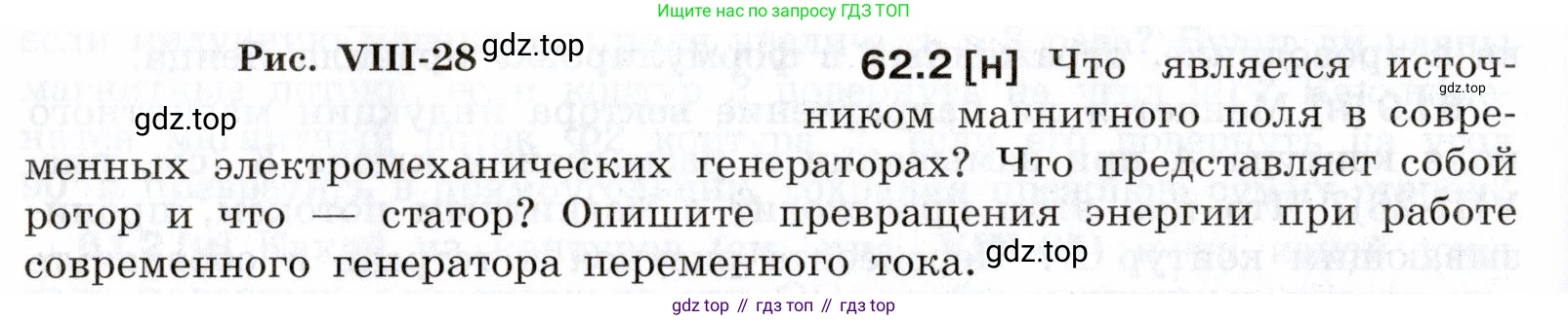 ГДЗ Физика, 7-9 класс Сборник задач, авторы: Лукашик Владимир Иванович, Иванова Елена Владимировна, издательство Просвещение, Москва, 2021, голубого цвета, страница 218, номер 62.2, Условие