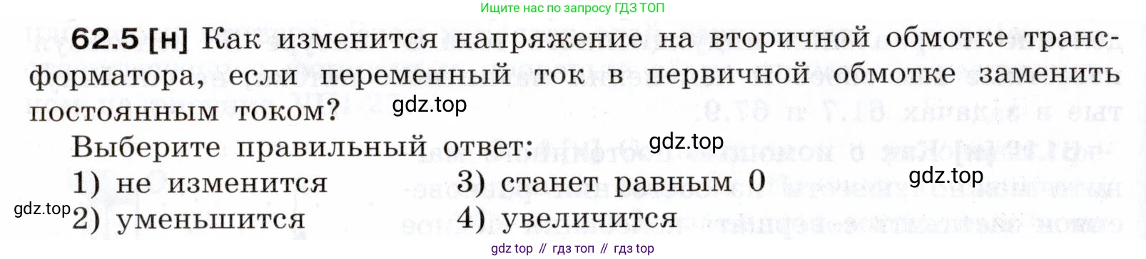 ГДЗ Физика, 7-9 класс Сборник задач, авторы: Лукашик Владимир Иванович, Иванова Елена Владимировна, издательство Просвещение, Москва, 2021, голубого цвета, страница 218, номер 62.5, Условие