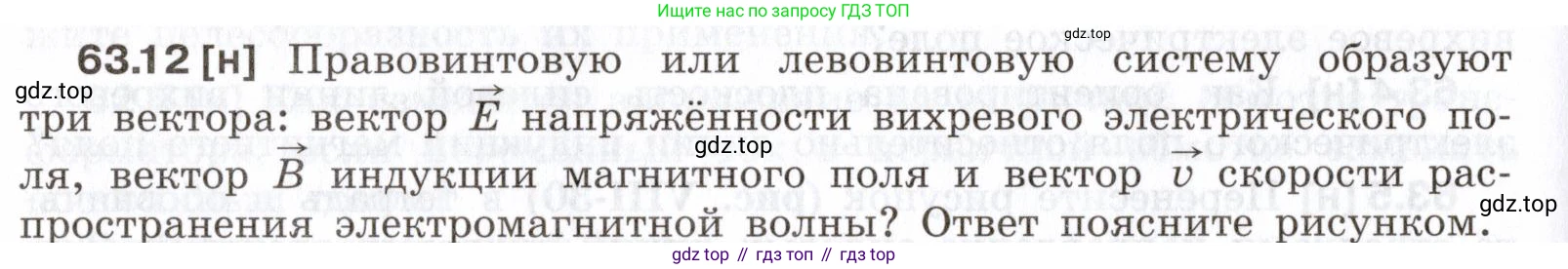 ГДЗ Физика, 7-9 класс Сборник задач, авторы: Лукашик Владимир Иванович, Иванова Елена Владимировна, издательство Просвещение, Москва, 2021, голубого цвета, страница 220, номер 63.12, Условие