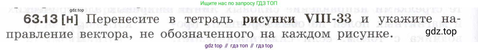 ГДЗ Физика, 7-9 класс Сборник задач, авторы: Лукашик Владимир Иванович, Иванова Елена Владимировна, издательство Просвещение, Москва, 2021, голубого цвета, страница 220, номер 63.13, Условие