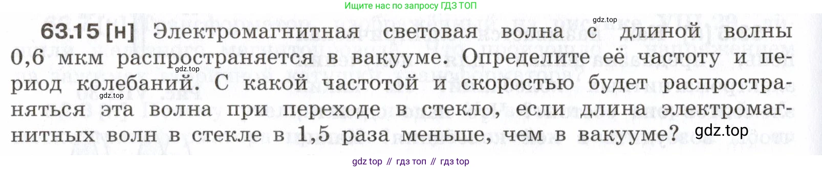 ГДЗ Физика, 7-9 класс Сборник задач, авторы: Лукашик Владимир Иванович, Иванова Елена Владимировна, издательство Просвещение, Москва, 2021, голубого цвета, страница 220, номер 63.15, Условие