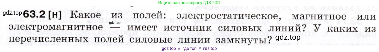 ГДЗ Физика, 7-9 класс Сборник задач, авторы: Лукашик Владимир Иванович, Иванова Елена Владимировна, издательство Просвещение, Москва, 2021, голубого цвета, страница 219, номер 63.2, Условие
