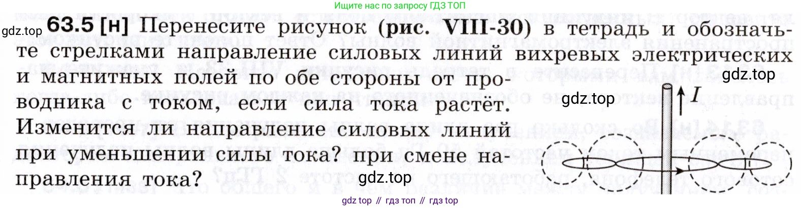 ГДЗ Физика, 7-9 класс Сборник задач, авторы: Лукашик Владимир Иванович, Иванова Елена Владимировна, издательство Просвещение, Москва, 2021, голубого цвета, страница 219, номер 63.5, Условие