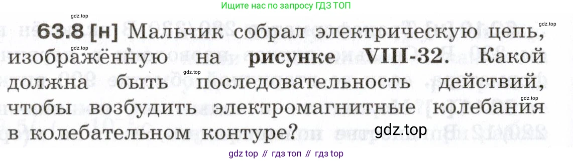ГДЗ Физика, 7-9 класс Сборник задач, авторы: Лукашик Владимир Иванович, Иванова Елена Владимировна, издательство Просвещение, Москва, 2021, голубого цвета, страница 220, номер 63.8, Условие