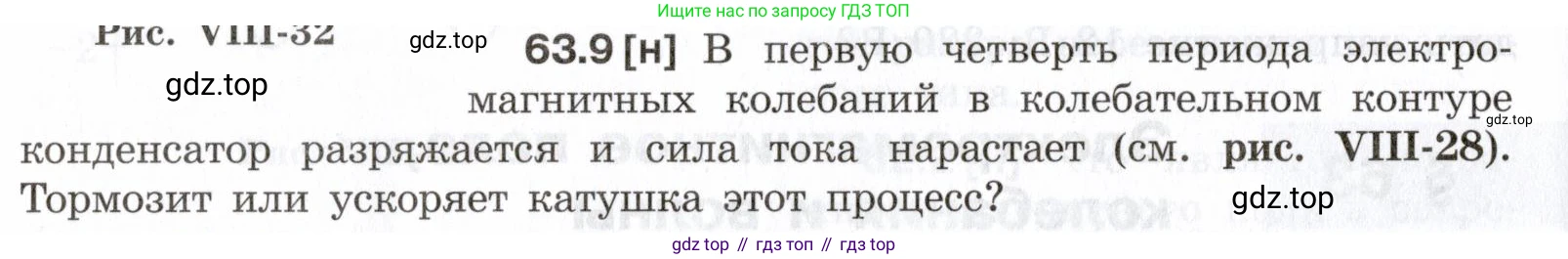 ГДЗ Физика, 7-9 класс Сборник задач, авторы: Лукашик Владимир Иванович, Иванова Елена Владимировна, издательство Просвещение, Москва, 2021, голубого цвета, страница 220, номер 63.9, Условие