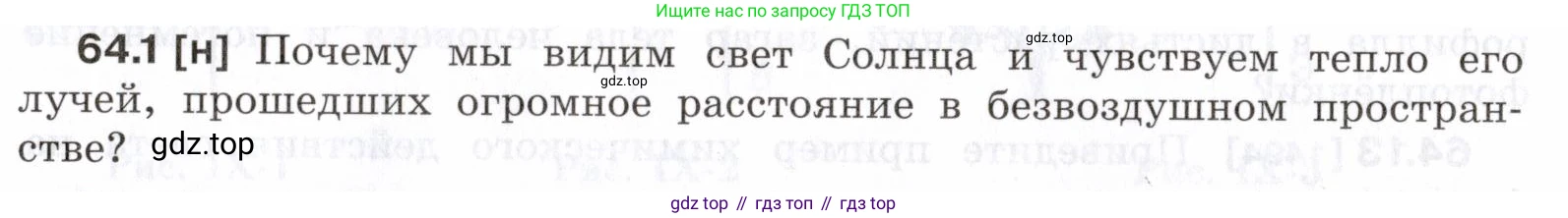ГДЗ Физика, 7-9 класс Сборник задач, авторы: Лукашик Владимир Иванович, Иванова Елена Владимировна, издательство Просвещение, Москва, 2021, голубого цвета, страница 221, номер 64.1, Условие