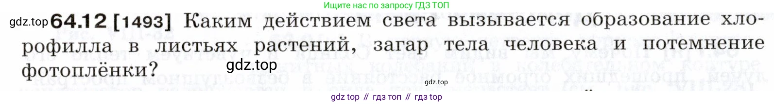 ГДЗ Физика, 7-9 класс Сборник задач, авторы: Лукашик Владимир Иванович, Иванова Елена Владимировна, издательство Просвещение, Москва, 2021, голубого цвета, страница 222, номер 64.12, Условие