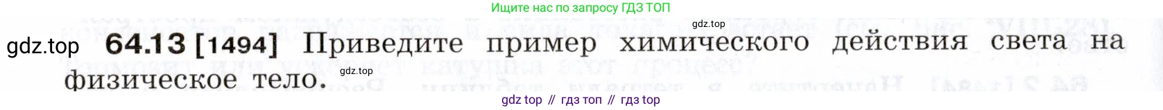 ГДЗ Физика, 7-9 класс Сборник задач, авторы: Лукашик Владимир Иванович, Иванова Елена Владимировна, издательство Просвещение, Москва, 2021, голубого цвета, страница 222, номер 64.13, Условие