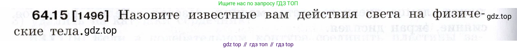 ГДЗ Физика, 7-9 класс Сборник задач, авторы: Лукашик Владимир Иванович, Иванова Елена Владимировна, издательство Просвещение, Москва, 2021, голубого цвета, страница 222, номер 64.15, Условие