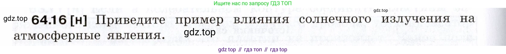 ГДЗ Физика, 7-9 класс Сборник задач, авторы: Лукашик Владимир Иванович, Иванова Елена Владимировна, издательство Просвещение, Москва, 2021, голубого цвета, страница 222, номер 64.16, Условие