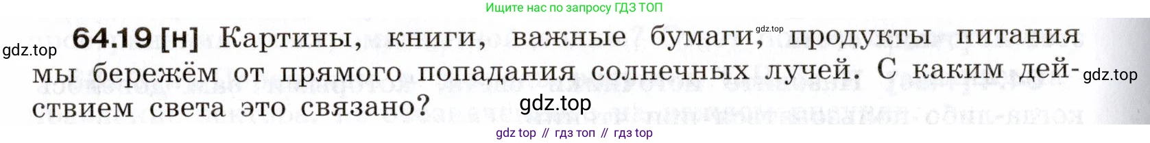 ГДЗ Физика, 7-9 класс Сборник задач, авторы: Лукашик Владимир Иванович, Иванова Елена Владимировна, издательство Просвещение, Москва, 2021, голубого цвета, страница 222, номер 64.19, Условие