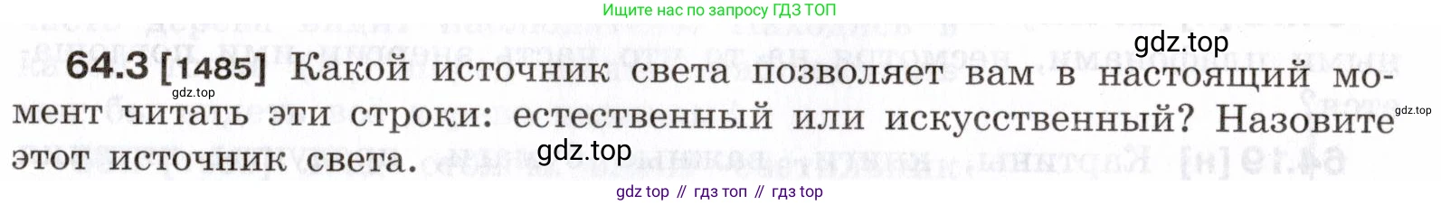 ГДЗ Физика, 7-9 класс Сборник задач, авторы: Лукашик Владимир Иванович, Иванова Елена Владимировна, издательство Просвещение, Москва, 2021, голубого цвета, страница 221, номер 64.3, Условие
