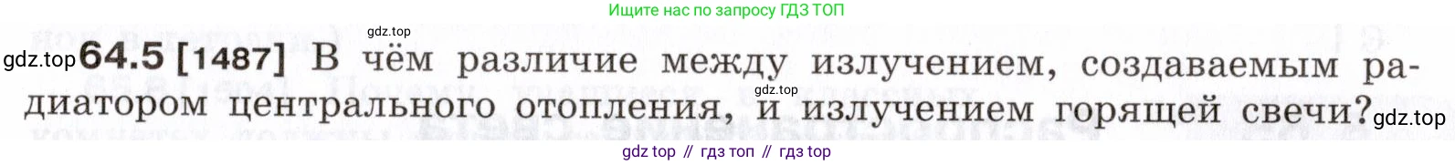 ГДЗ Физика, 7-9 класс Сборник задач, авторы: Лукашик Владимир Иванович, Иванова Елена Владимировна, издательство Просвещение, Москва, 2021, голубого цвета, страница 221, номер 64.5, Условие
