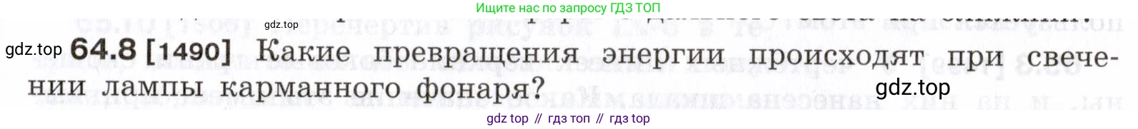 ГДЗ Физика, 7-9 класс Сборник задач, авторы: Лукашик Владимир Иванович, Иванова Елена Владимировна, издательство Просвещение, Москва, 2021, голубого цвета, страница 221, номер 64.8, Условие