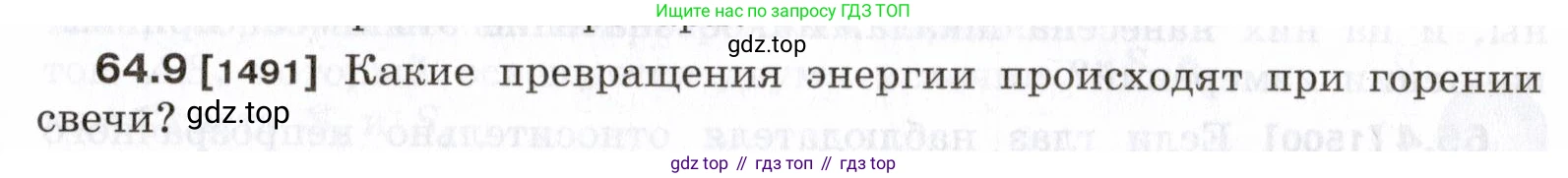 ГДЗ Физика, 7-9 класс Сборник задач, авторы: Лукашик Владимир Иванович, Иванова Елена Владимировна, издательство Просвещение, Москва, 2021, голубого цвета, страница 221, номер 64.9, Условие