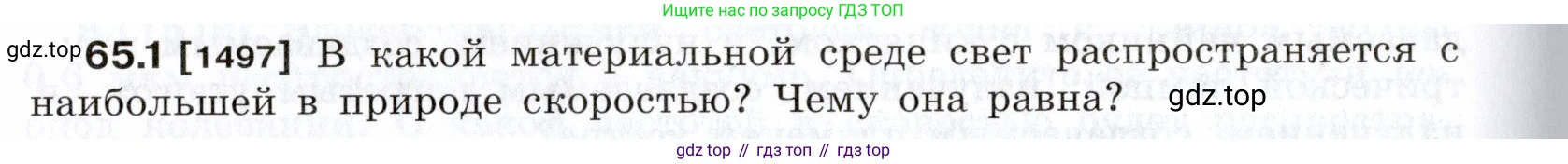ГДЗ Физика, 7-9 класс Сборник задач, авторы: Лукашик Владимир Иванович, Иванова Елена Владимировна, издательство Просвещение, Москва, 2021, голубого цвета, страница 222, номер 65.1, Условие