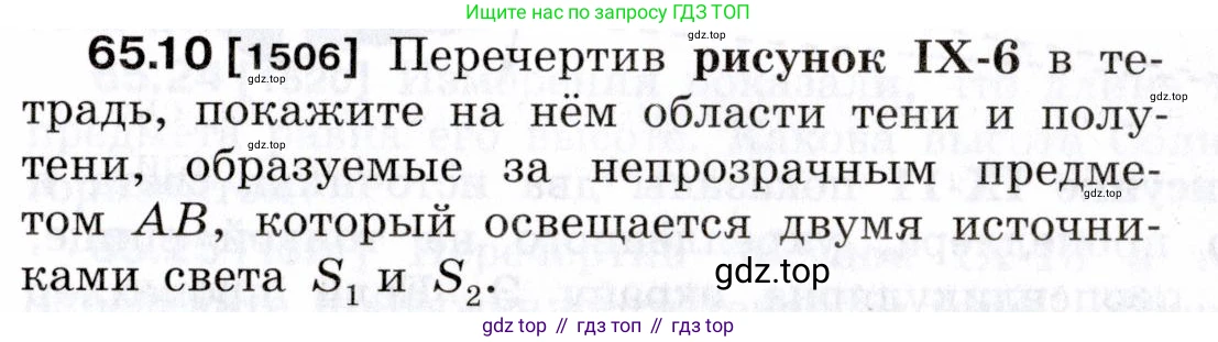 ГДЗ Физика, 7-9 класс Сборник задач, авторы: Лукашик Владимир Иванович, Иванова Елена Владимировна, издательство Просвещение, Москва, 2021, голубого цвета, страница 223, номер 65.10, Условие