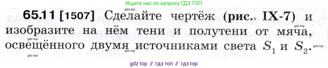 ГДЗ Физика, 7-9 класс Сборник задач, авторы: Лукашик Владимир Иванович, Иванова Елена Владимировна, издательство Просвещение, Москва, 2021, голубого цвета, страница 223, номер 65.11, Условие