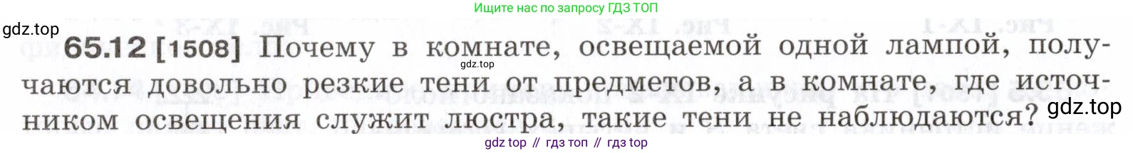 ГДЗ Физика, 7-9 класс Сборник задач, авторы: Лукашик Владимир Иванович, Иванова Елена Владимировна, издательство Просвещение, Москва, 2021, голубого цвета, страница 224, номер 65.12, Условие